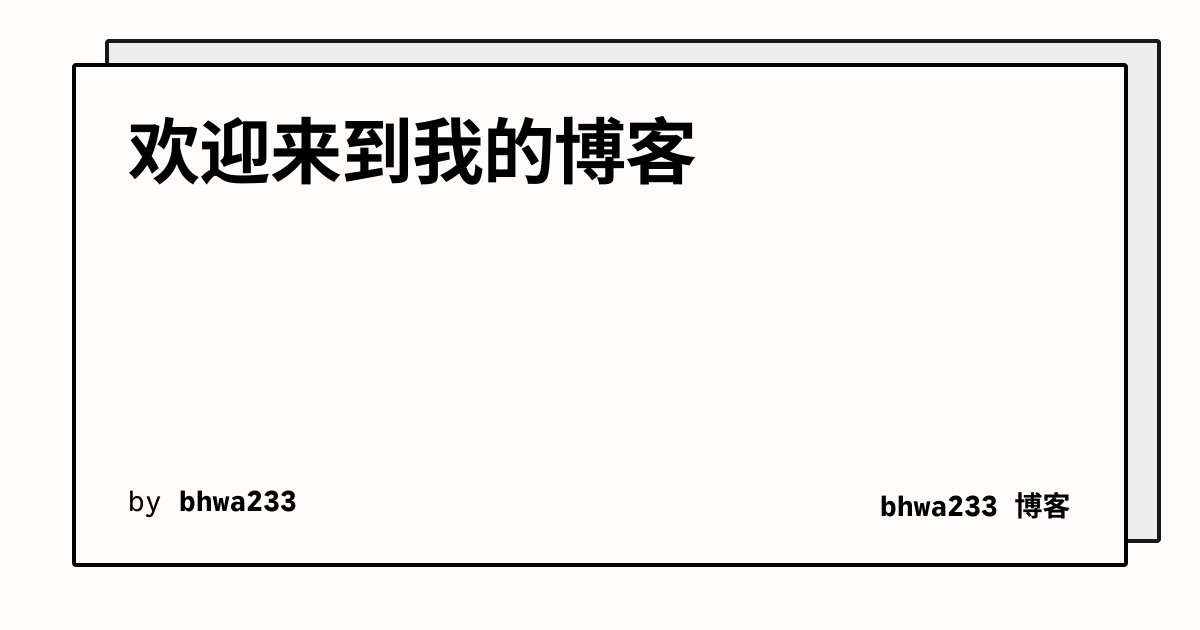 欢迎来到我的博客