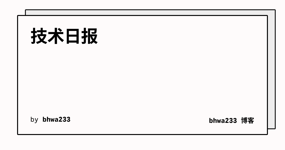 技术日报
